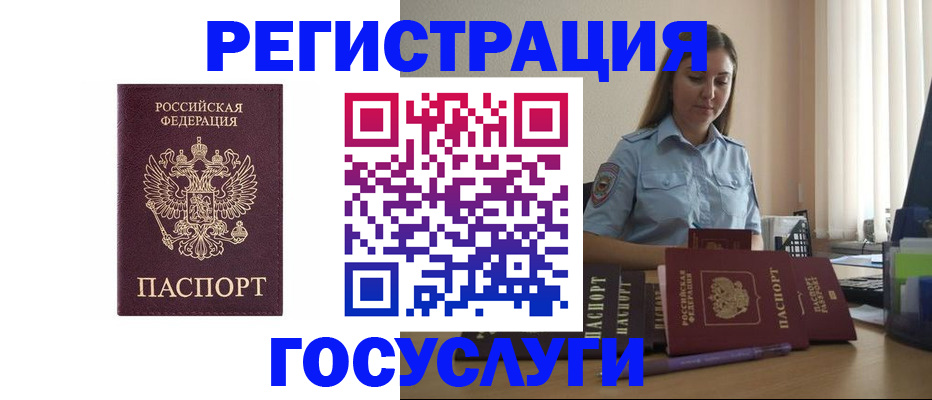 купить прописку в Гудермесе