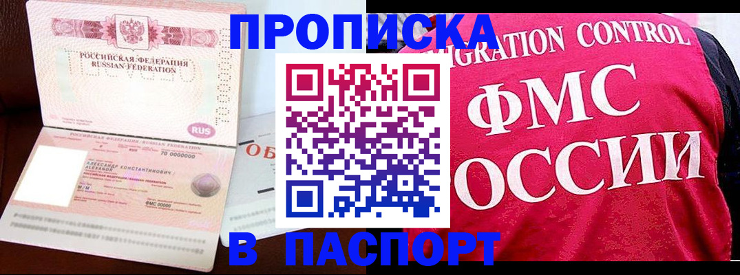 прописка для военкомата в Гудермесе