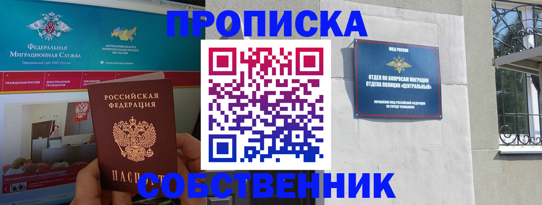 прописка поиск в Гудермесе